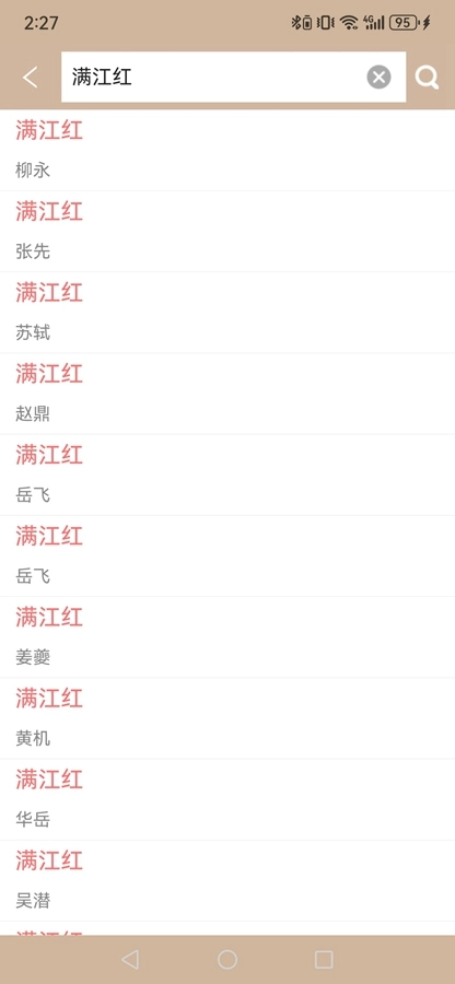 宋词鉴赏辞典无广告版图4