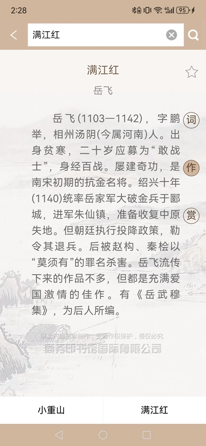 宋词鉴赏辞典无广告版图7