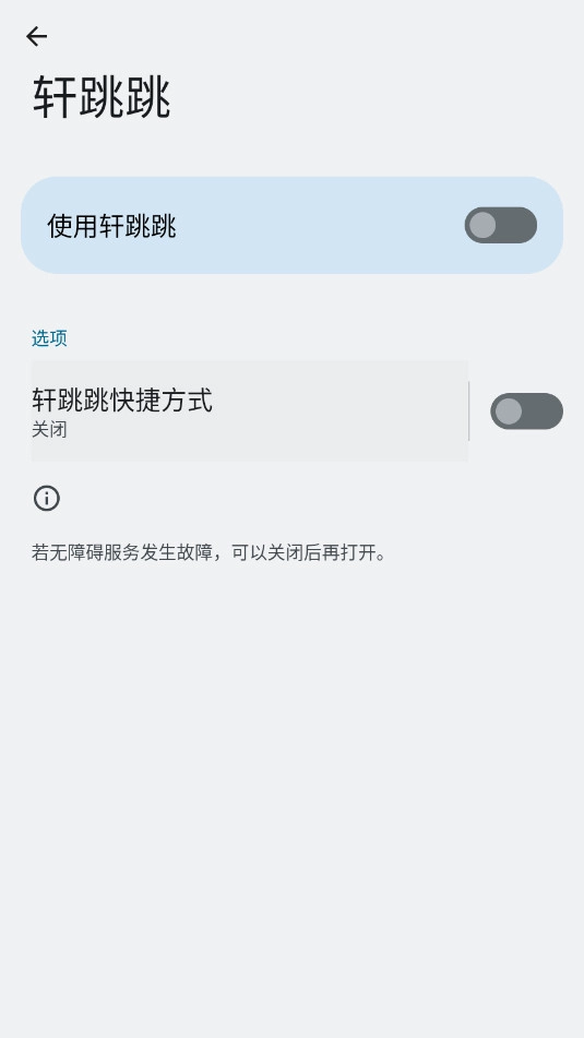 轩跳跳安卓官方版图2
