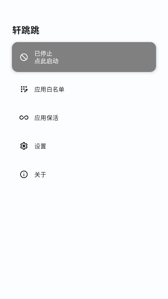 轩跳跳安卓官方版图5