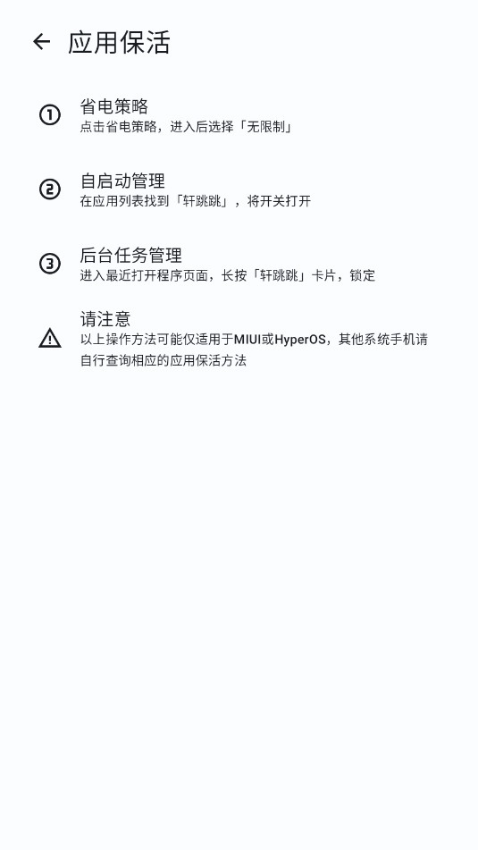 轩跳跳安卓官方版图3