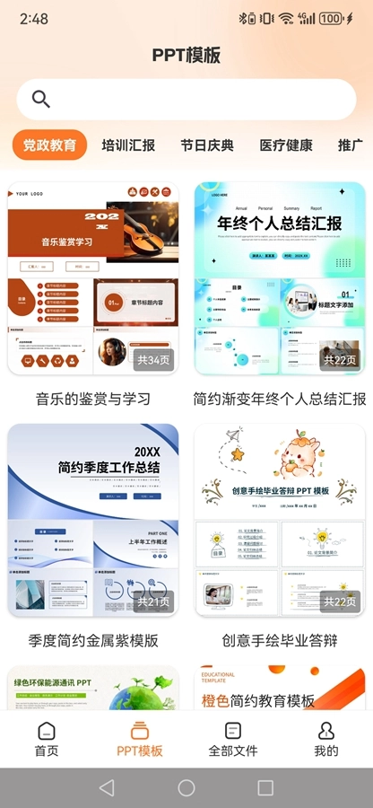 PPT模板君官方正版图2