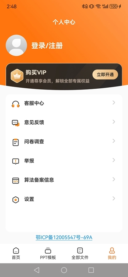 PPT模板君官方正版图5