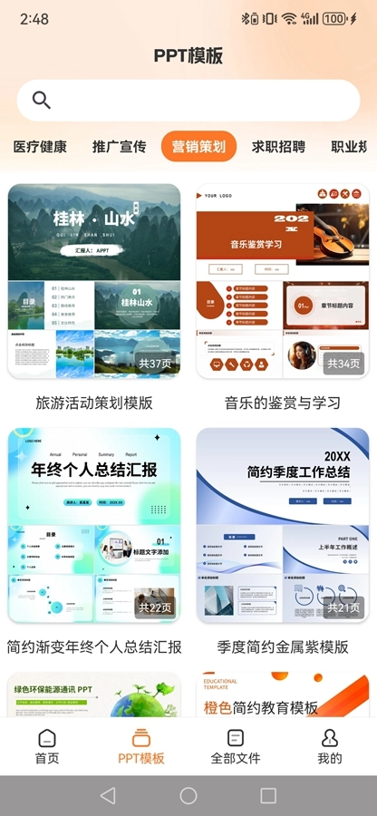 PPT模板君官方正版图4