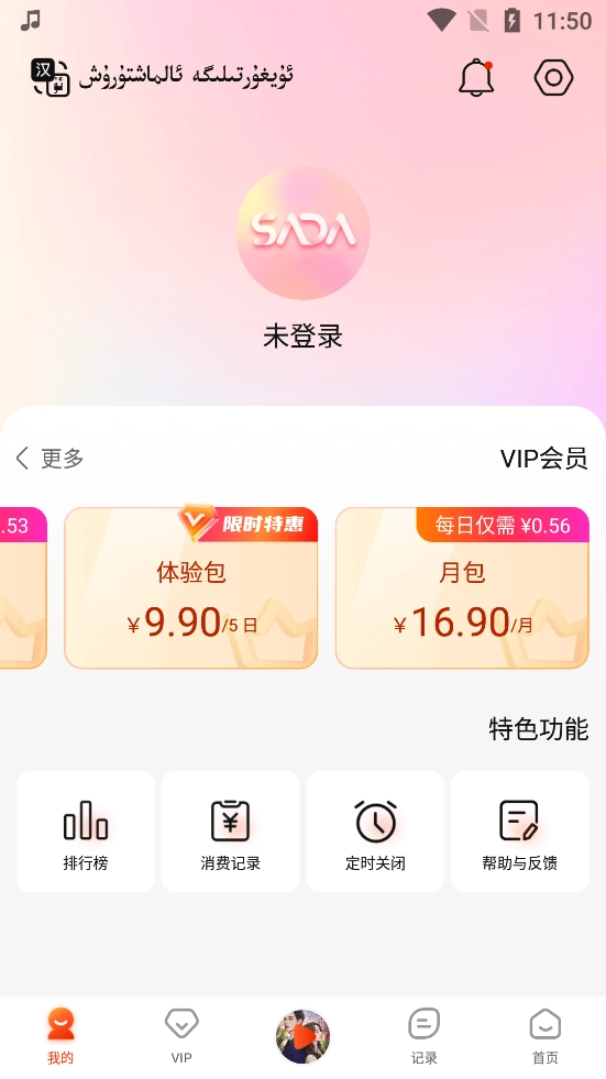 SADAFM无广告版图2