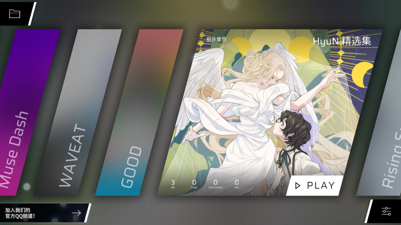 Phigros2026免费原版图3