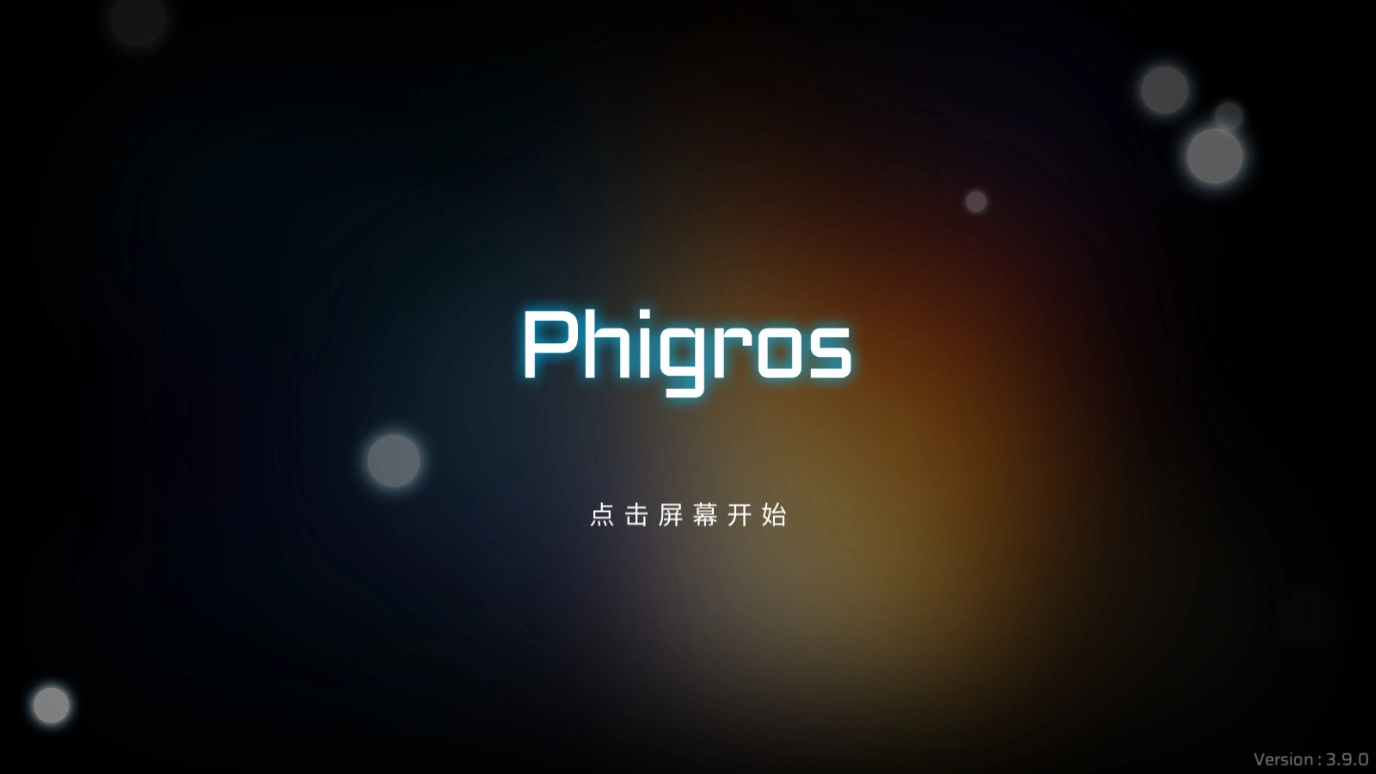 Phigros2026免费原版图5
