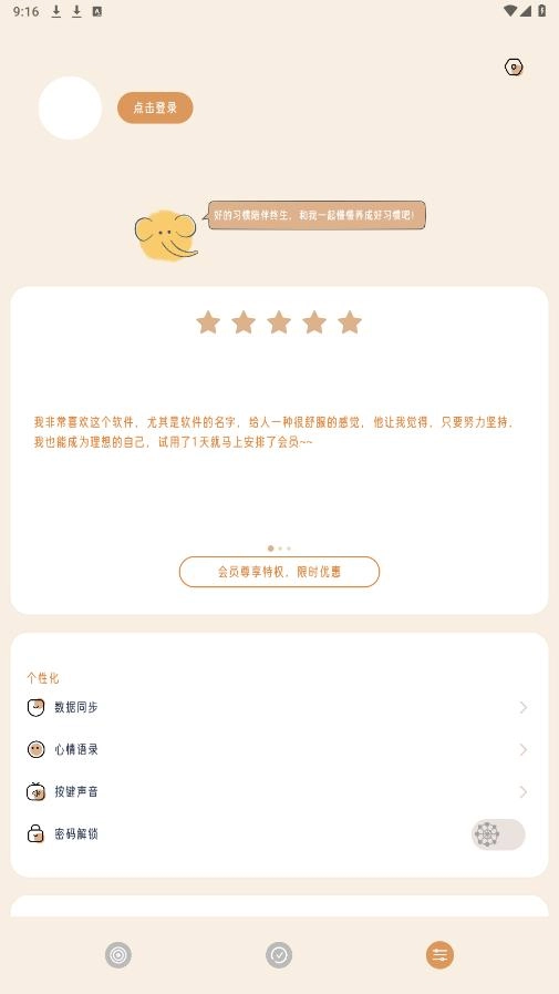 不枯日常安卓直装版图4