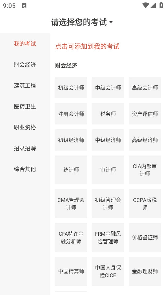 莽学教育安卓官方版图2