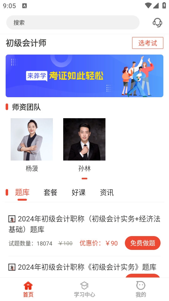 莽学教育安卓官方版图4