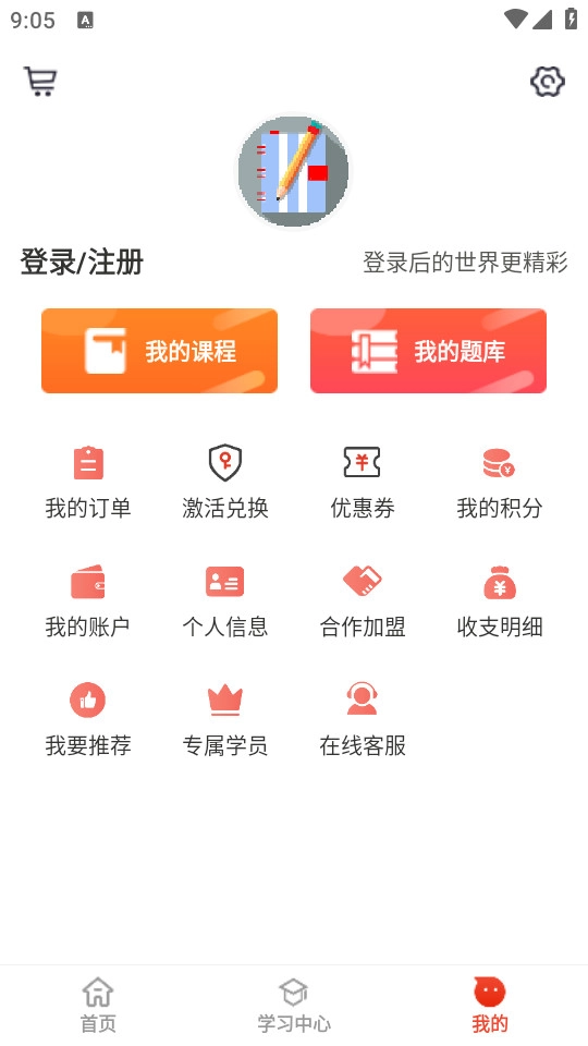 莽学教育安卓官方版图5