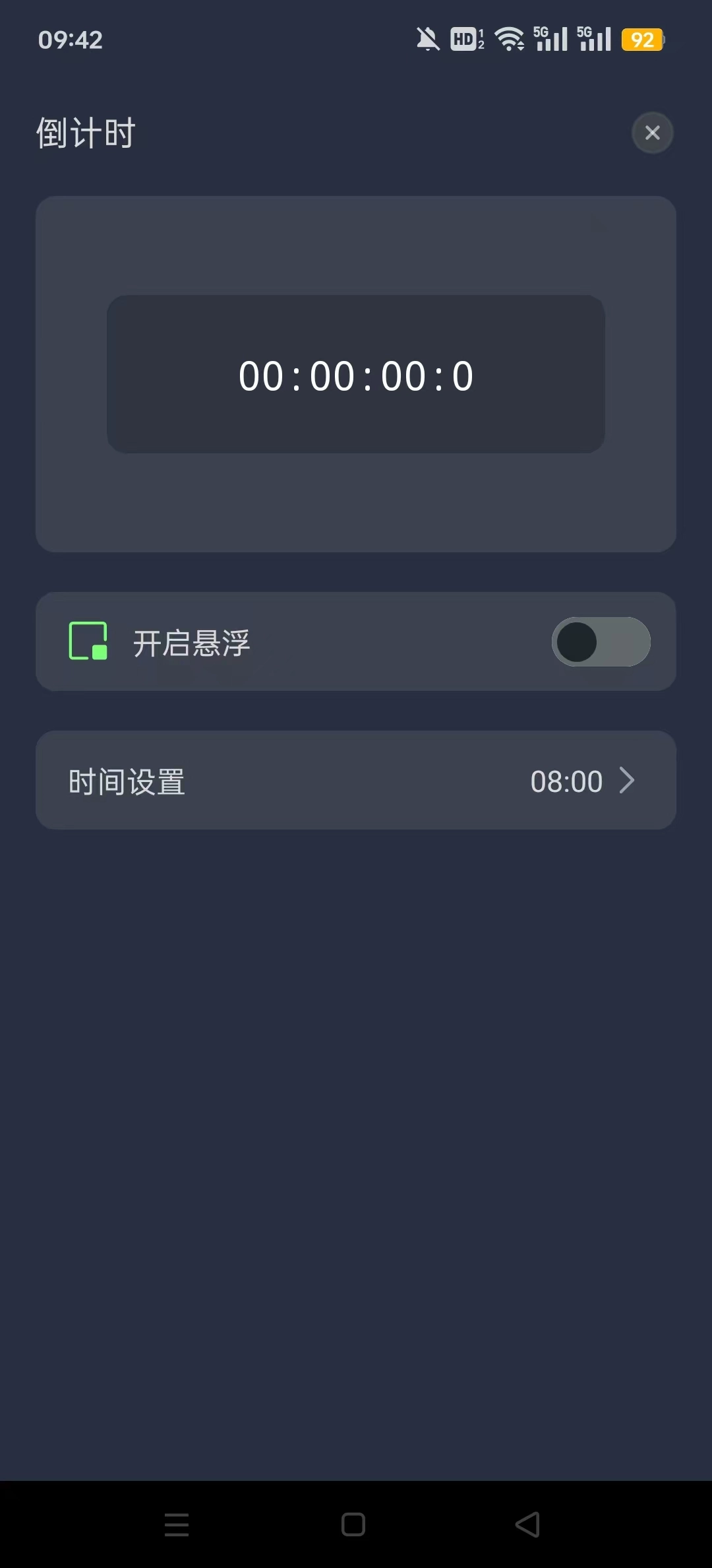 桌面时钟助手手机版图5