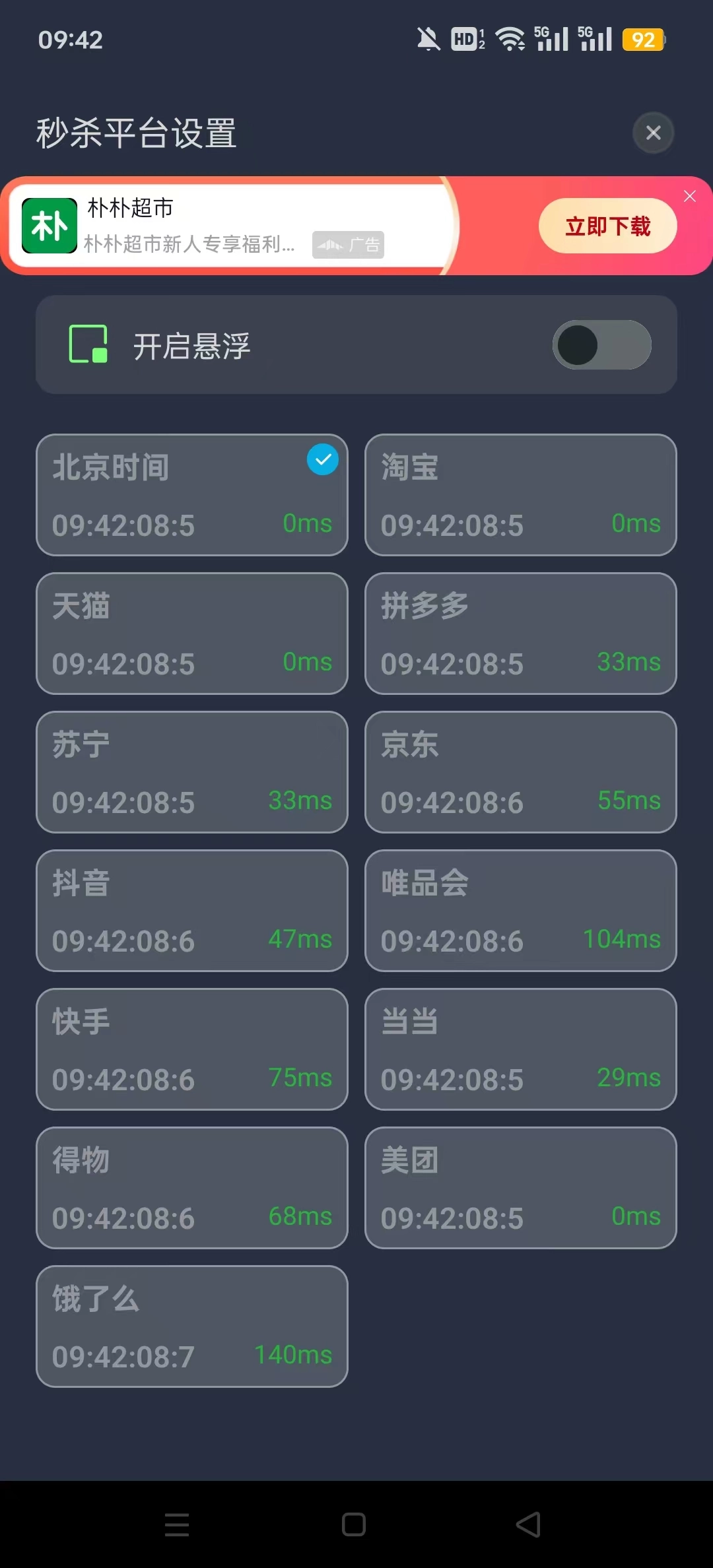 桌面时钟助手手机版图2