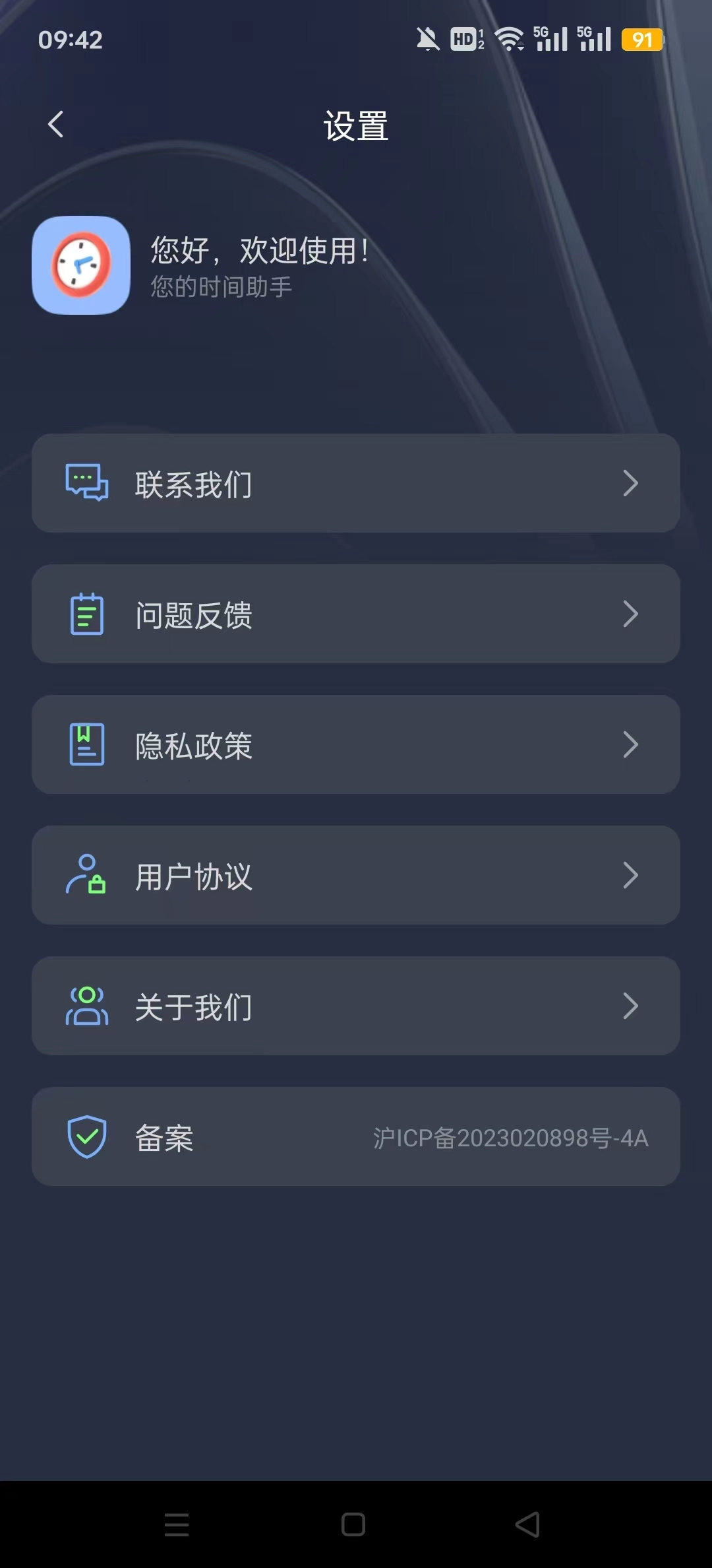 桌面时钟助手手机版图6