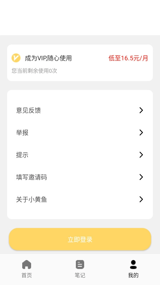 小黄鱼软件官方版图3