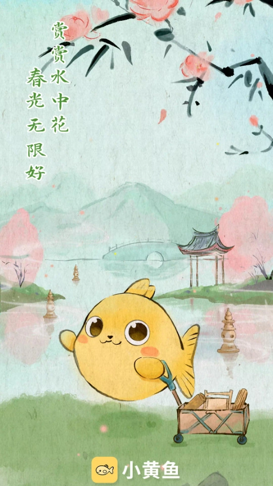 小黄鱼软件官方版图5