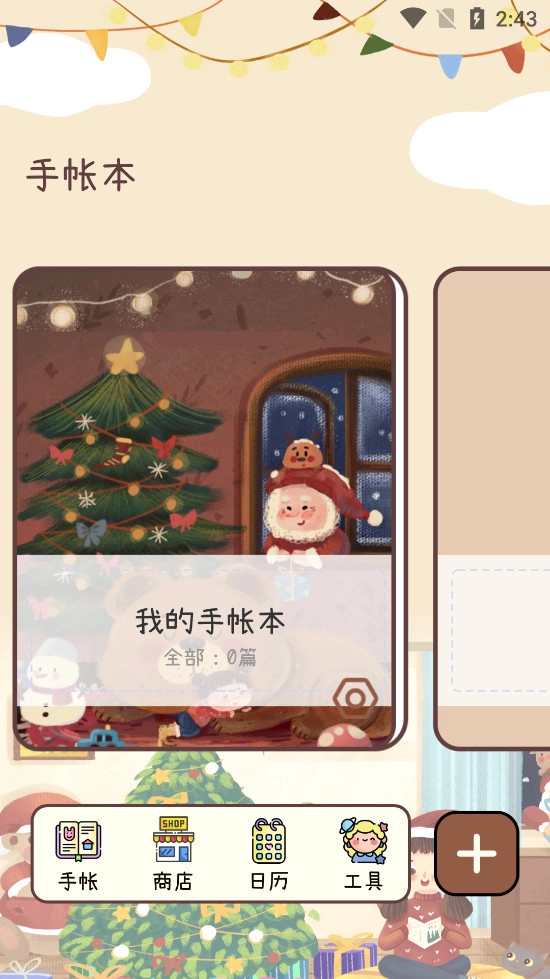 电子手帐笔记本无广告版图2