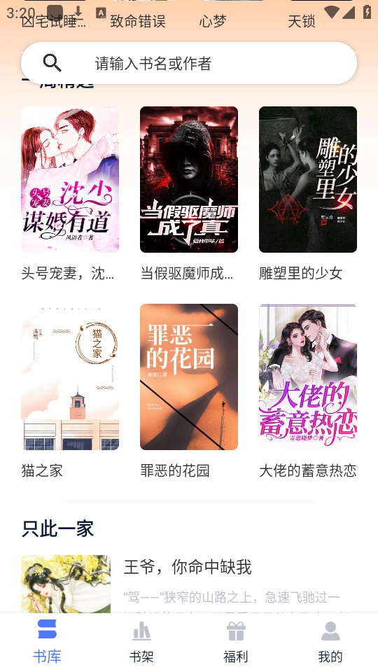 得阅平台无广告版图4