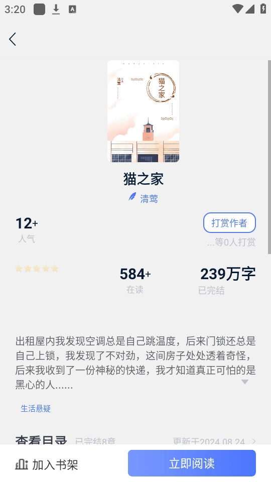 得阅平台无广告版图5
