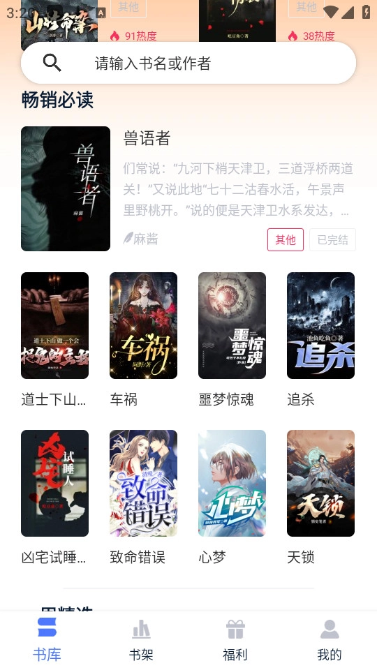 得阅平台无广告版图3