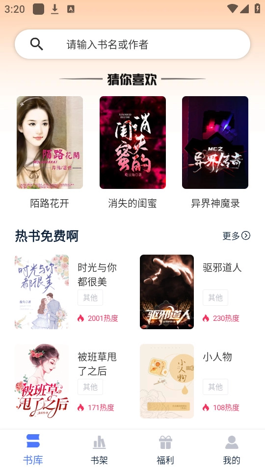 得阅平台无广告版图7