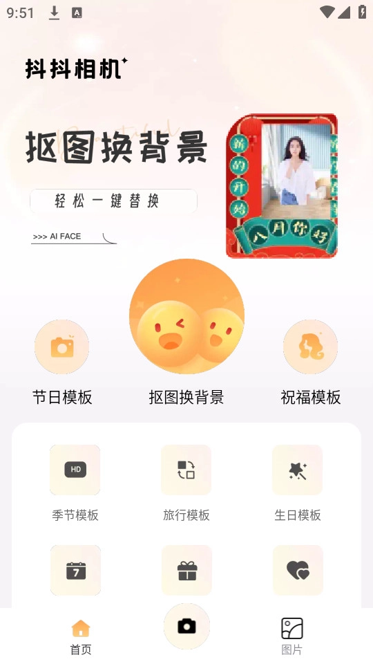 抖抖相机免费版图6