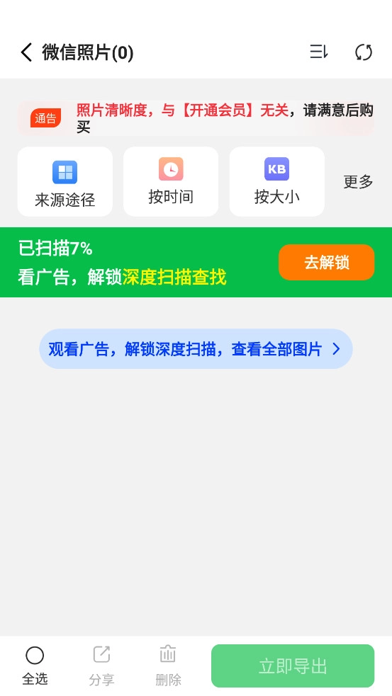 数据大师兄官方版图5
