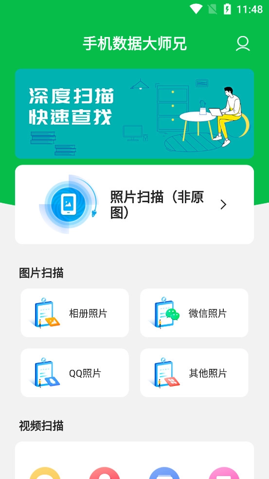 数据大师兄官方版图2