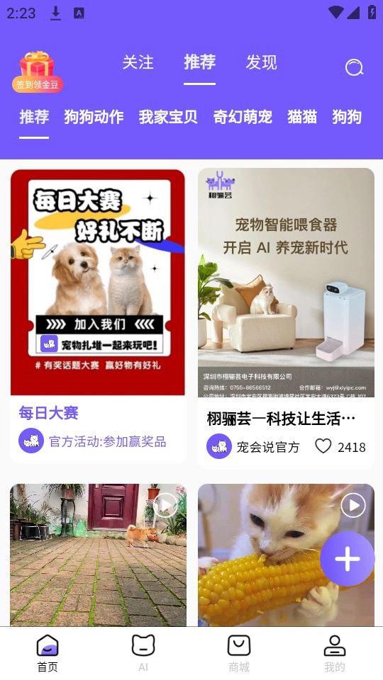 宠会说安卓官方版图2