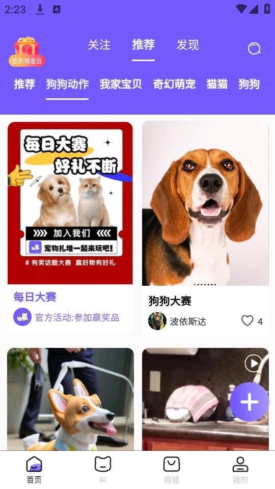 宠会说安卓官方版图3