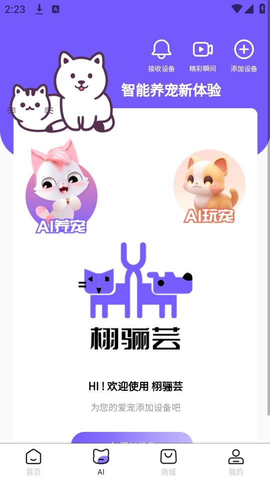 宠会说安卓官方版图4