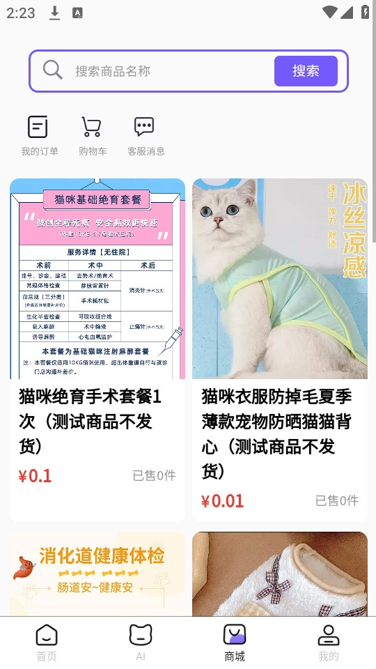 宠会说安卓官方版图5