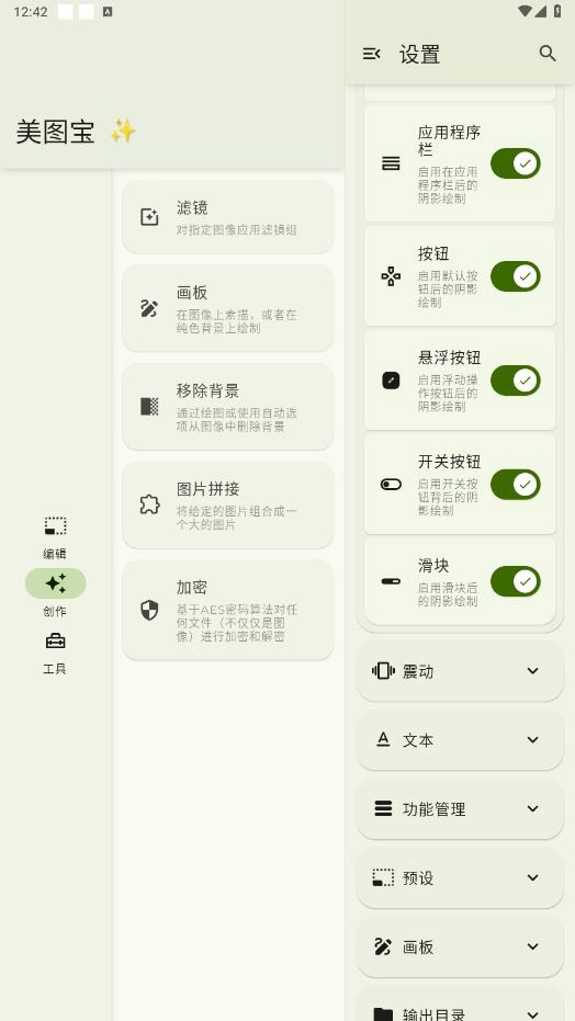 美图宝安卓免费版图2