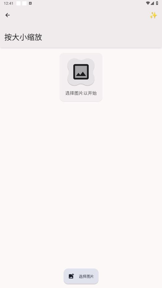 美图宝安卓免费版图4
