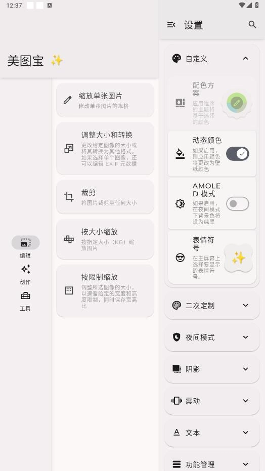 美图宝安卓免费版图5