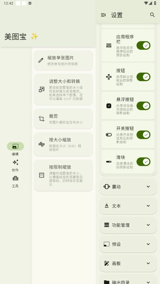 美图宝安卓免费版图3
