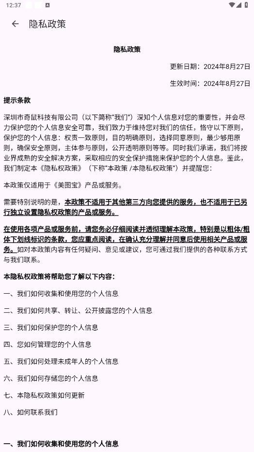 美图宝安卓免费版图6