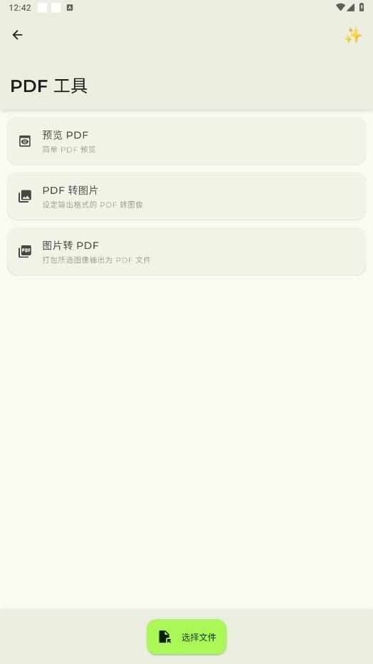 美图宝安卓免费版图8