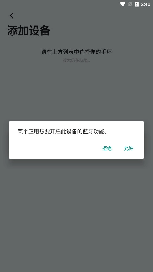 Band安卓版图2
