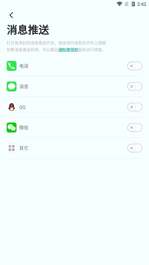 Band安卓版图8