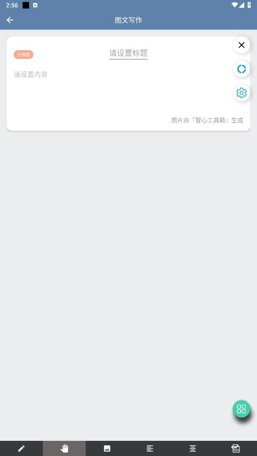 智心工具箱免费版图6