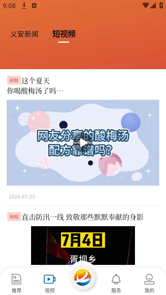 魅力义安免费版图3