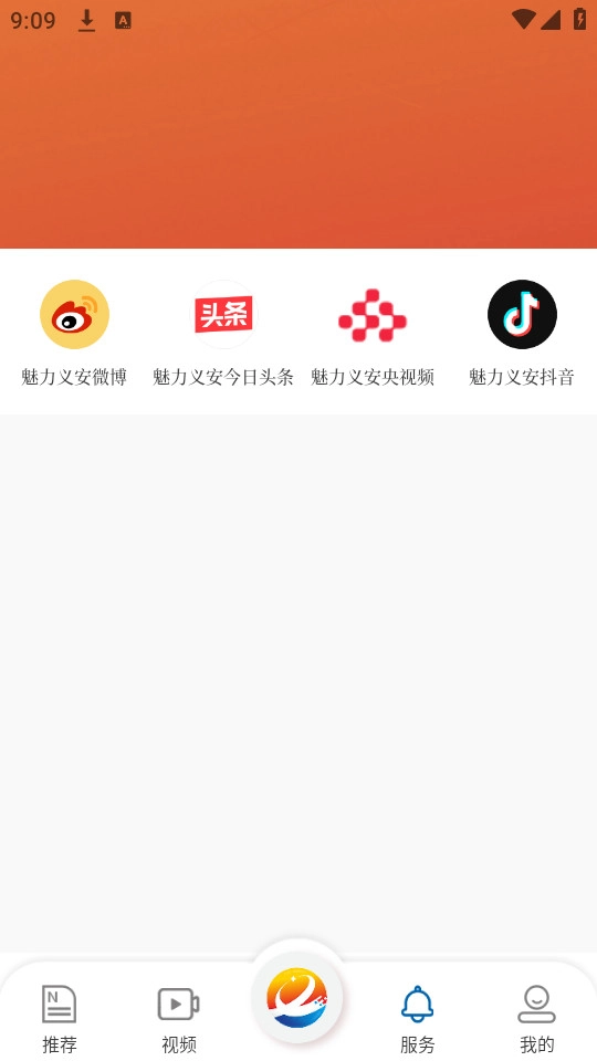 魅力义安免费版图4