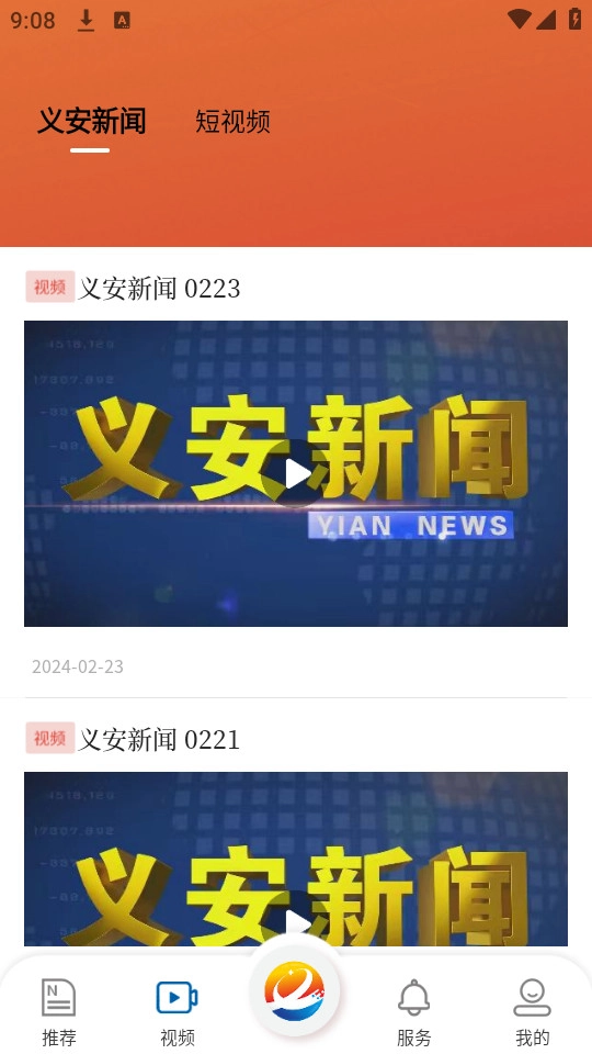 魅力义安免费版图2