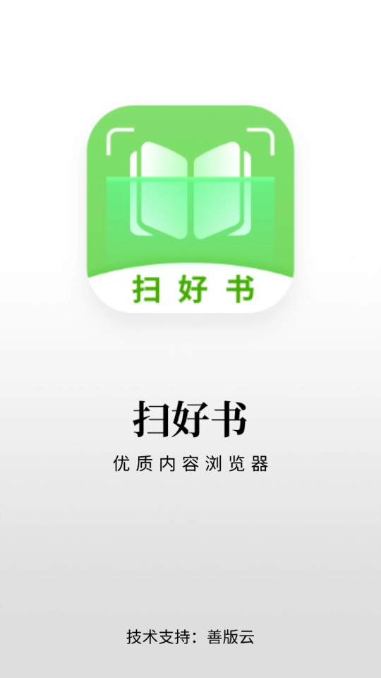 扫好书官方版图3