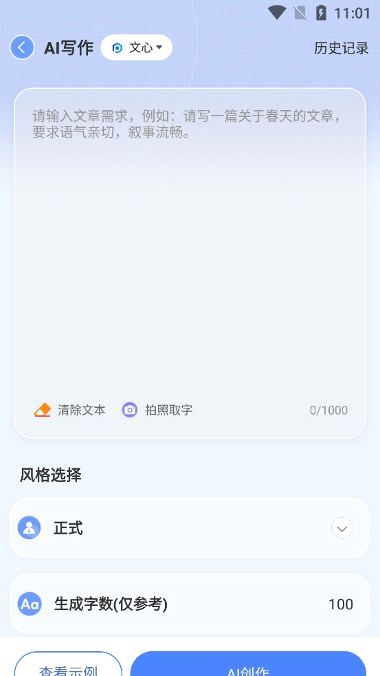 AI写作鹅手机版图5
