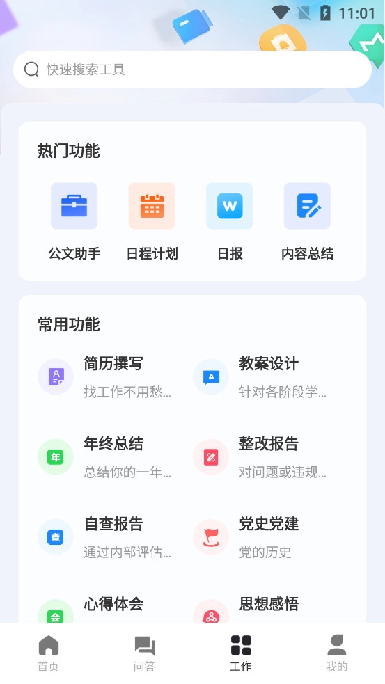AI写作鹅手机版图2