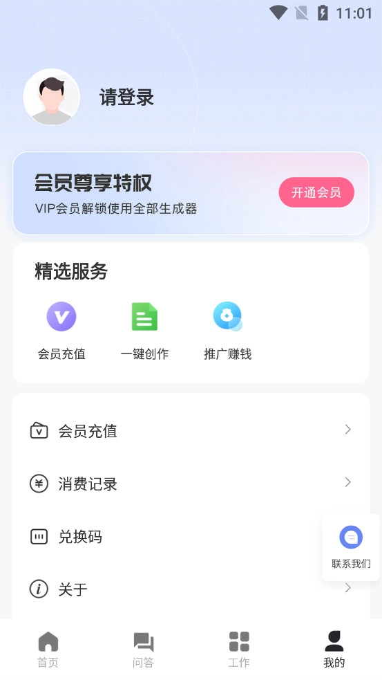 AI写作鹅手机版图4