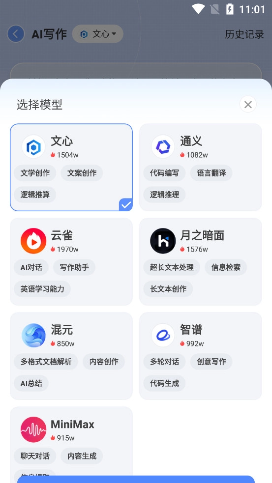 AI写作鹅手机版图6