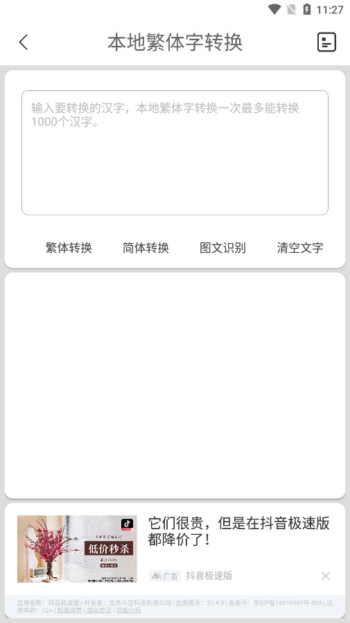 繁体字转换软件手机正版图6